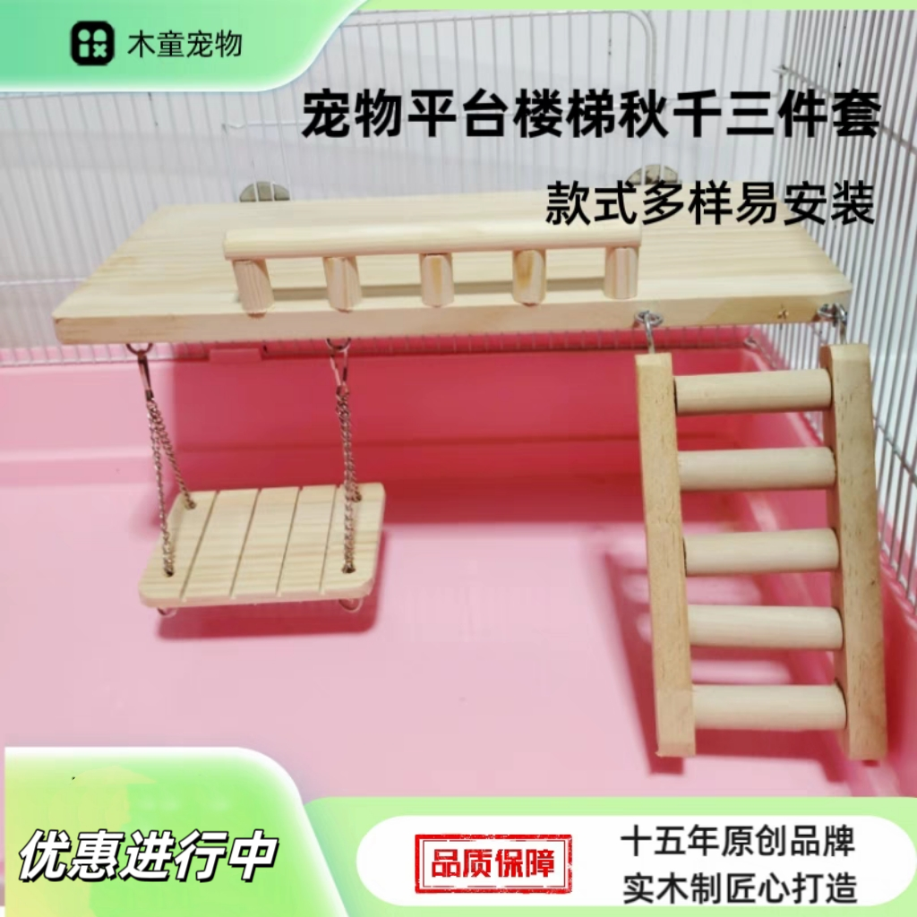 实木仓鼠跳板梯子秋千三件套组合