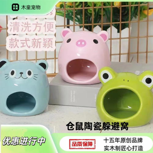 仓鼠冰凉陶瓷屋瓷窝金丝熊
