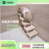 仓鼠爬梯楼梯台阶梯子金丝熊云梯宠物实木DIY二层平台造景玩具梯