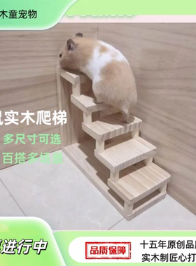仓鼠金丝熊爬梯楼梯实木台阶梯子