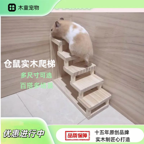 仓鼠金丝熊爬梯楼梯实木台阶梯子