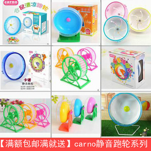 卡诺仓鼠金丝熊无缝静音跑轮跑圈支架滚轮跑步机11-21CM