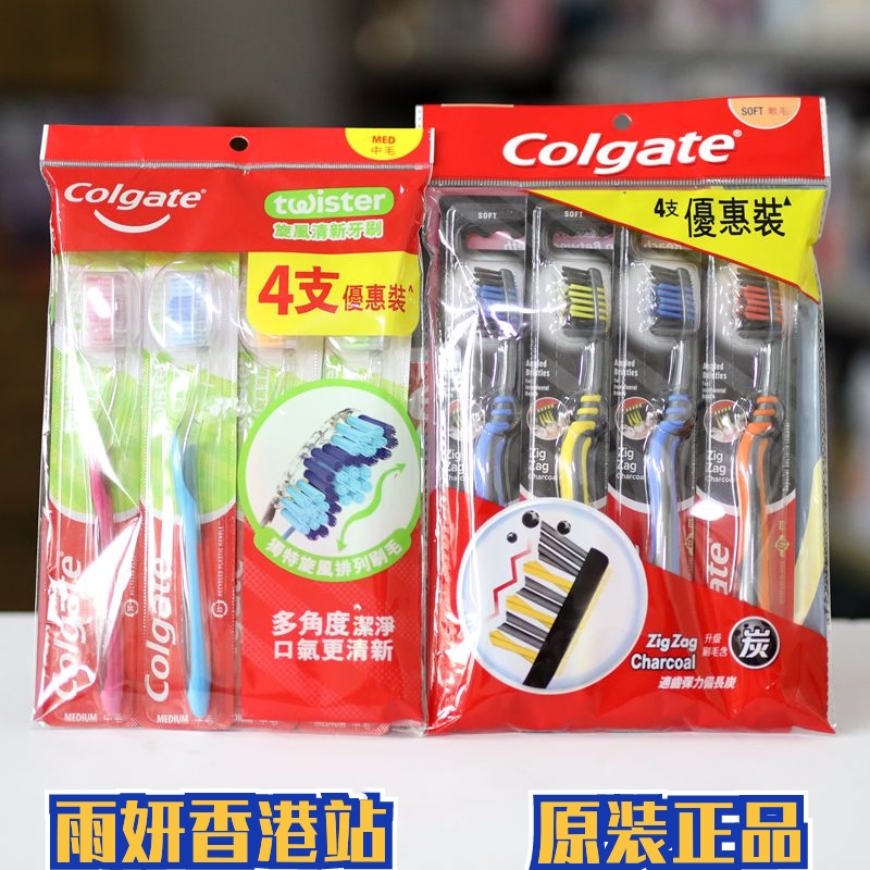 香港购 港版高露洁牙刷旅行家庭套装中硬毛牙刷软毛牙刷净白深净