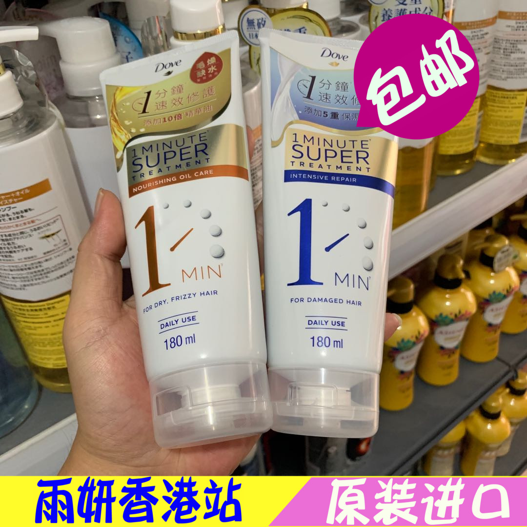 dove包邮香港多芬180mll焗油发膜