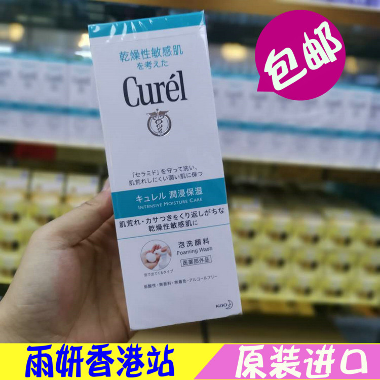 日本Curel珂润洗面奶洁面泡沫慕斯温和敏感肌氨基酸洁面乳