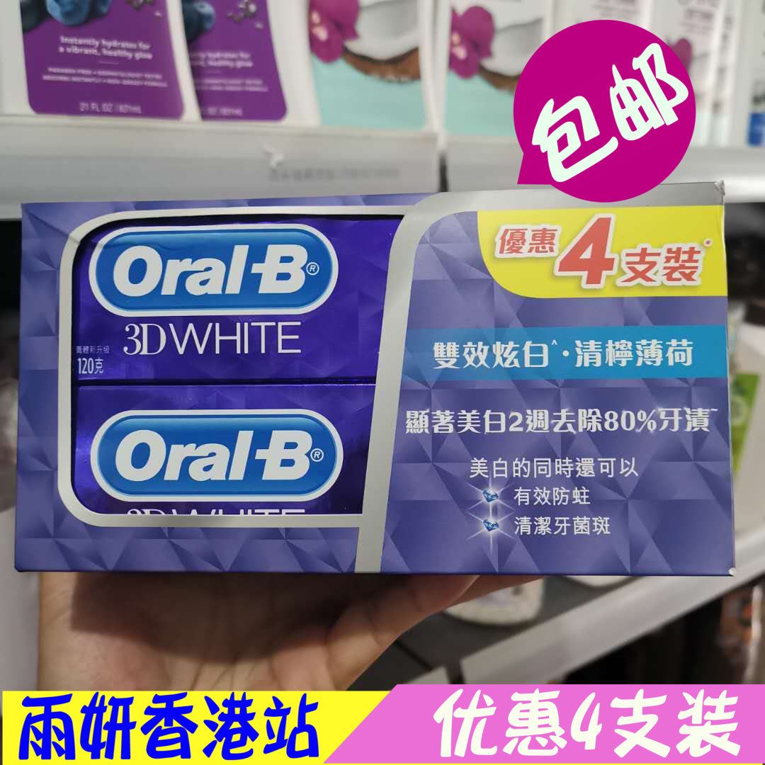 香港进口oralb欧乐b牙膏3d双效炫白青柠薄荷美白去口气4支套装