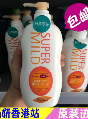 香港版日本super mild惠润花果香沐浴露沐浴乳650ml滋润保湿