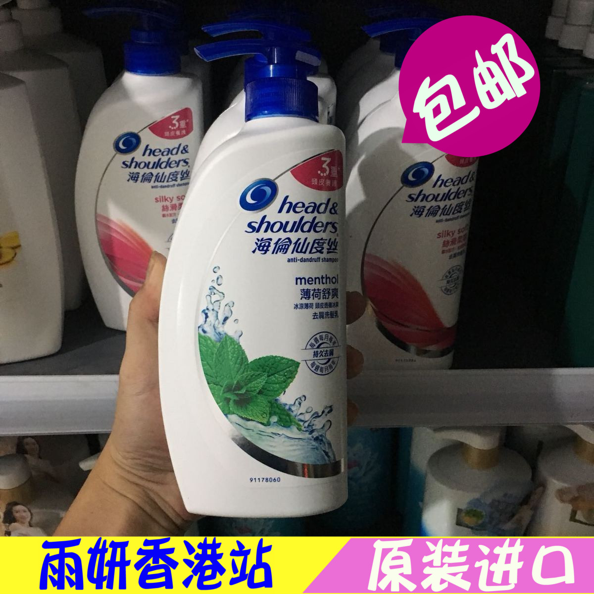 香港采购 海伦仙度丝去屑洗发水750ml薄荷舒爽冰凉薄荷洗发乳包邮