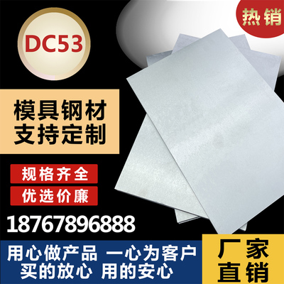 模具钢材超硬白钢条高速钢铁板DC53钢板白钢刀条硬料锋钢片工具