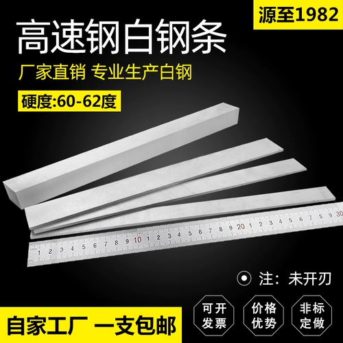 Белая стальная полоса белая стальная лезвия Super Hard Wungsten Steel Neffive Strest White Rigid Working Working High -Speed ​​Стальной эмбрион нож не лезвие не лезвие