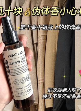 PEACH JO+衣物香氛喷雾净味清新细密喷雾祛除异味除臭留香