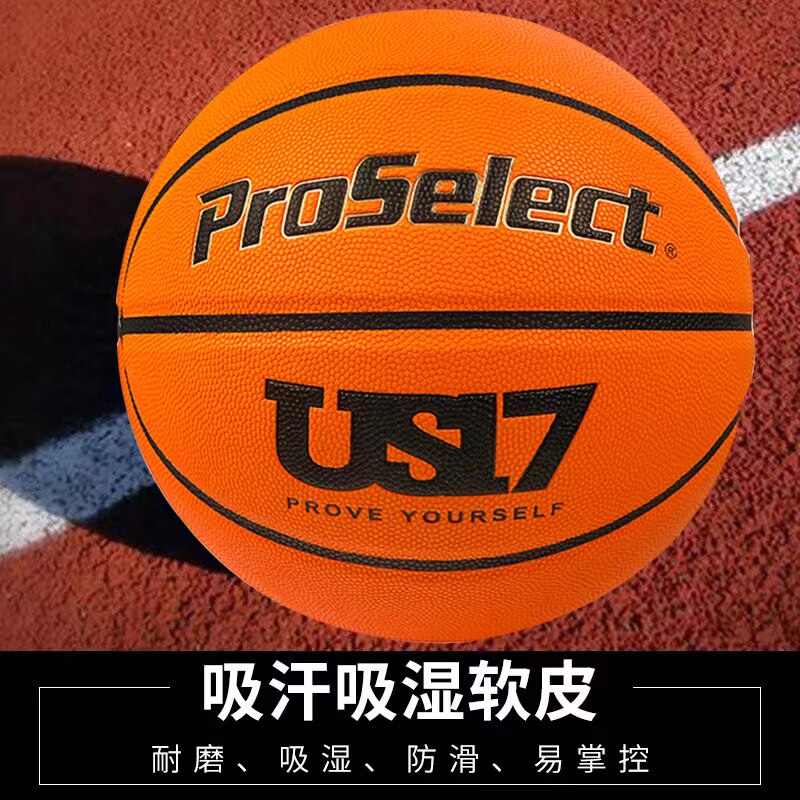 ProSelect专选US17联名篮球专业超纤比赛篮球7号球室内外耐磨PU球