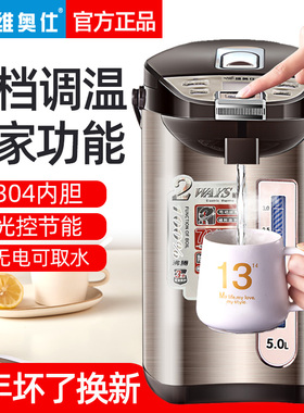 维奥仕304不锈钢恒温电热水瓶4L5L6L自动保温烧水壶家用电热水瓶