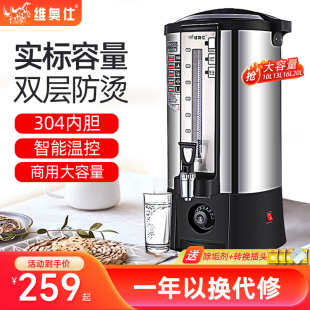 维奥仕304自动商用不锈钢电热开水桶开水壶10L20L电保温桶开水机