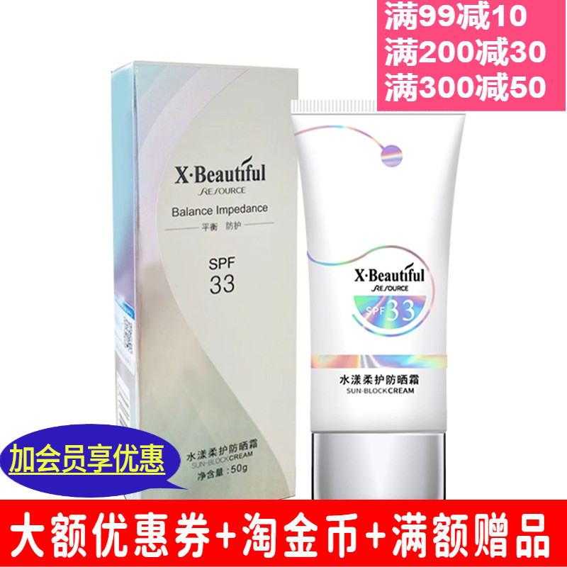 防紫外线隔离防晒秀·美资源