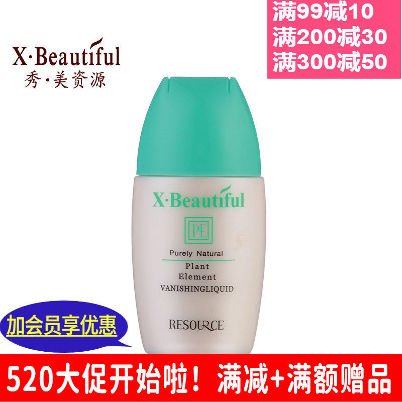 秀美资源植物素粉底液0#细肤遮瑕美肤嫩肤白晰毛孔粉底霜女化妆品