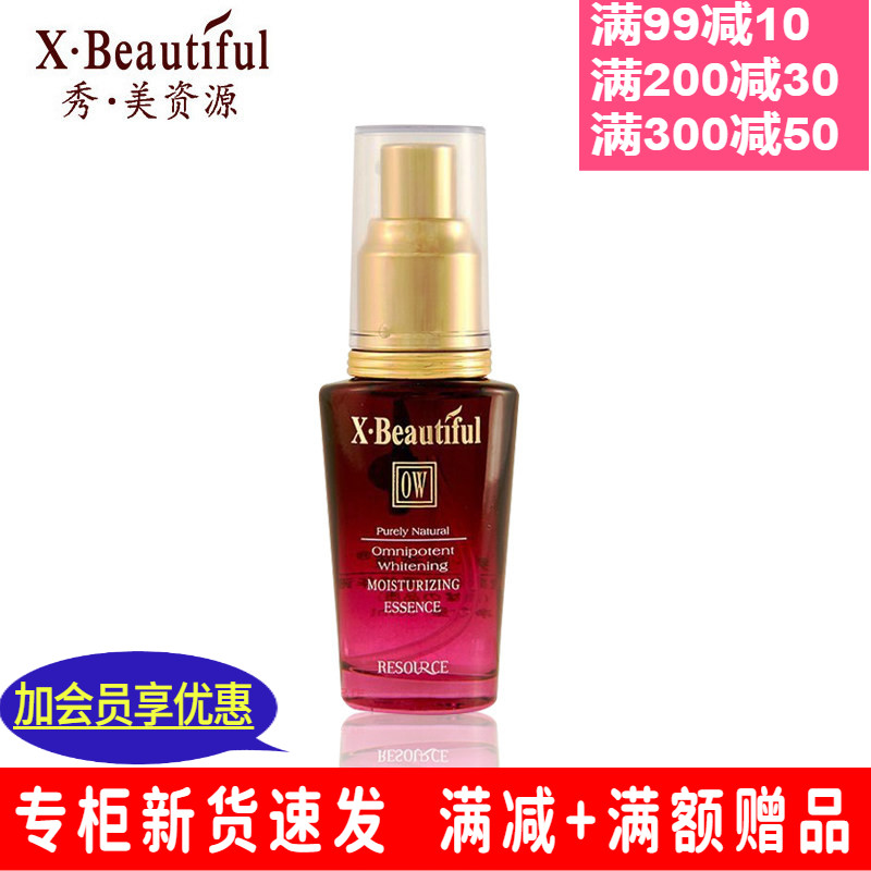 优能秀美资源护肤深层保湿精华素