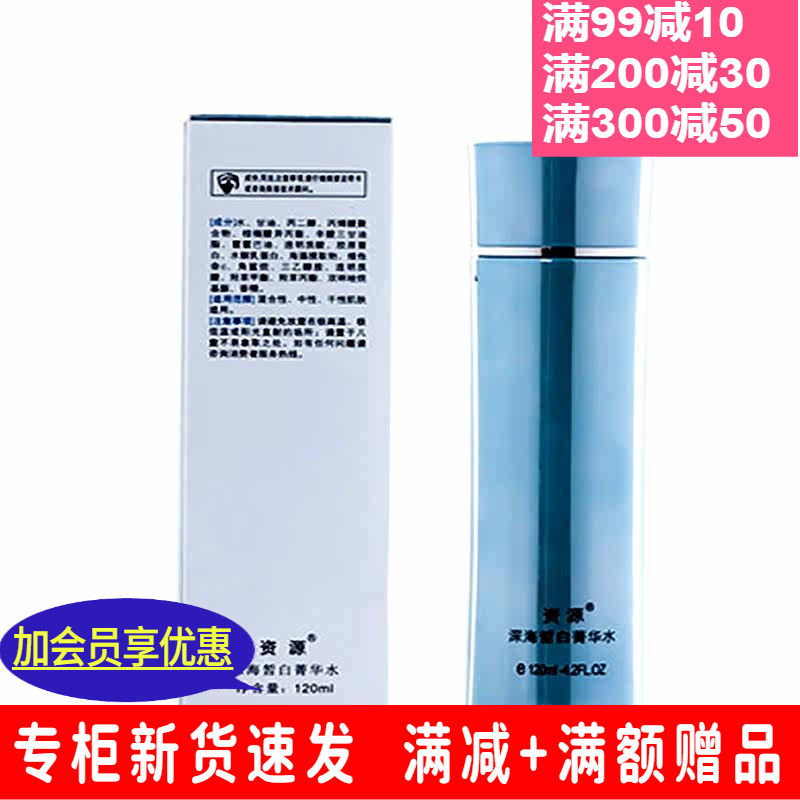 资源深海菁华水 柔软水柔肤水深层补水保湿嫩肤资源专柜活肤水女