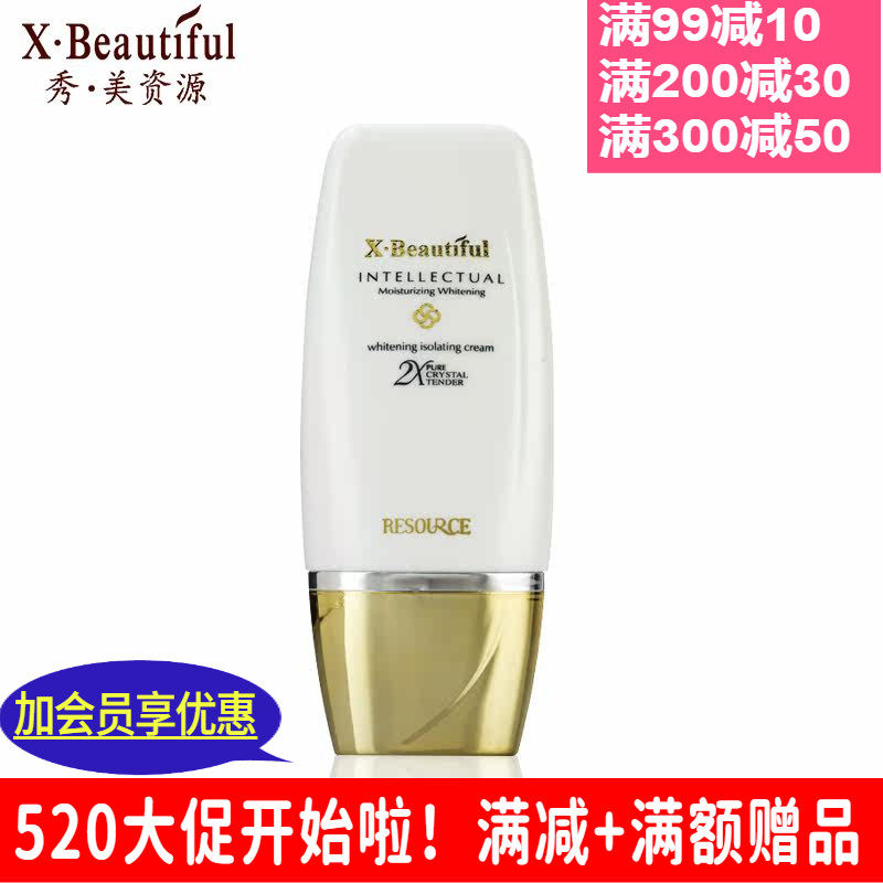 秀美资源活能滋润隔离霜30ml 满98包邮妆前隔离乳保护皮肤