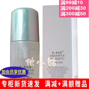 秀美资源双重保湿精华液 面部保湿补水营养提拉平缓肌肤