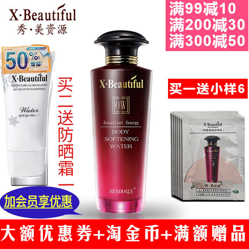 秀美资源优能美肌柔软水专柜正品姿源化妆品女保湿柔肤补水洗面奶