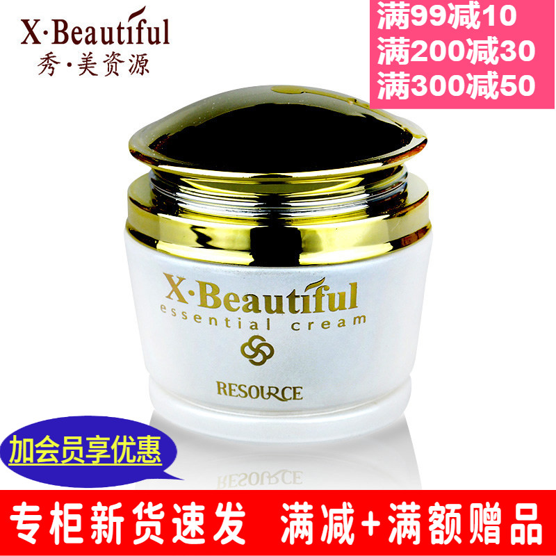 包邮!秀美资源活能滋润保湿精华霜50g 补水紧致多种肤质适用