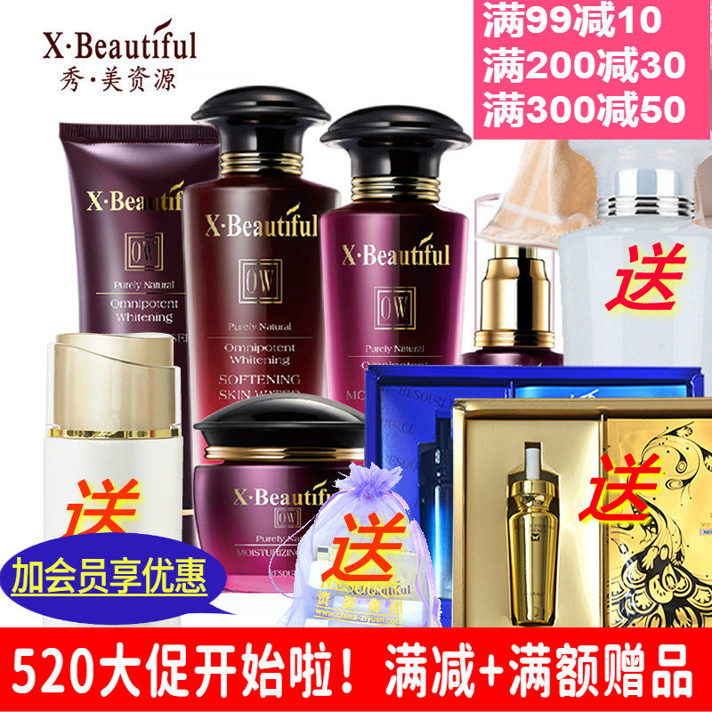 秀美资源优能美肌套装补水乳液保湿紧致隔离化妆品他小姑精华滋润