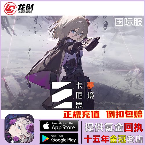 卡厄思梦境Chaos Zero Nightmare国际服 充值 月卡 礼包 6480水晶