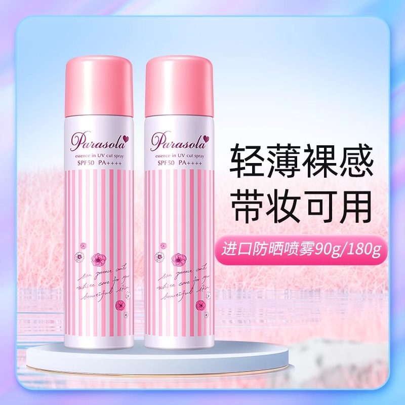 娜丽丝防晒喷雾女全身通用夏季防紫外线透明,美容护肤/美体/精油,防晒喷雾,淘宝优惠券,粉丝福利购,淘宝优惠卷