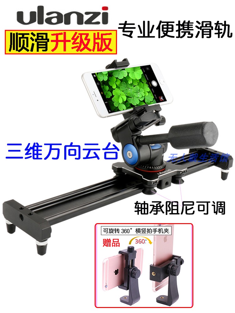 ÌÔÅÄ»¬¹ìÔÆÌ¨ÌײÍÉãÏñ»úÊÖ»úµ¥·´µ¼¹ì40/50cm±ãЯÖá³Ð˳»¬Ð¡»¬¹ì
