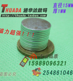 QC-D1501 钕铁硼 直径15*厚1m 强磁 磁铁 吸铁石