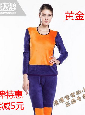 华友源冬款女士圆领加绒加厚纯色黄金甲保暖内衣秋衣秋裤套装8970