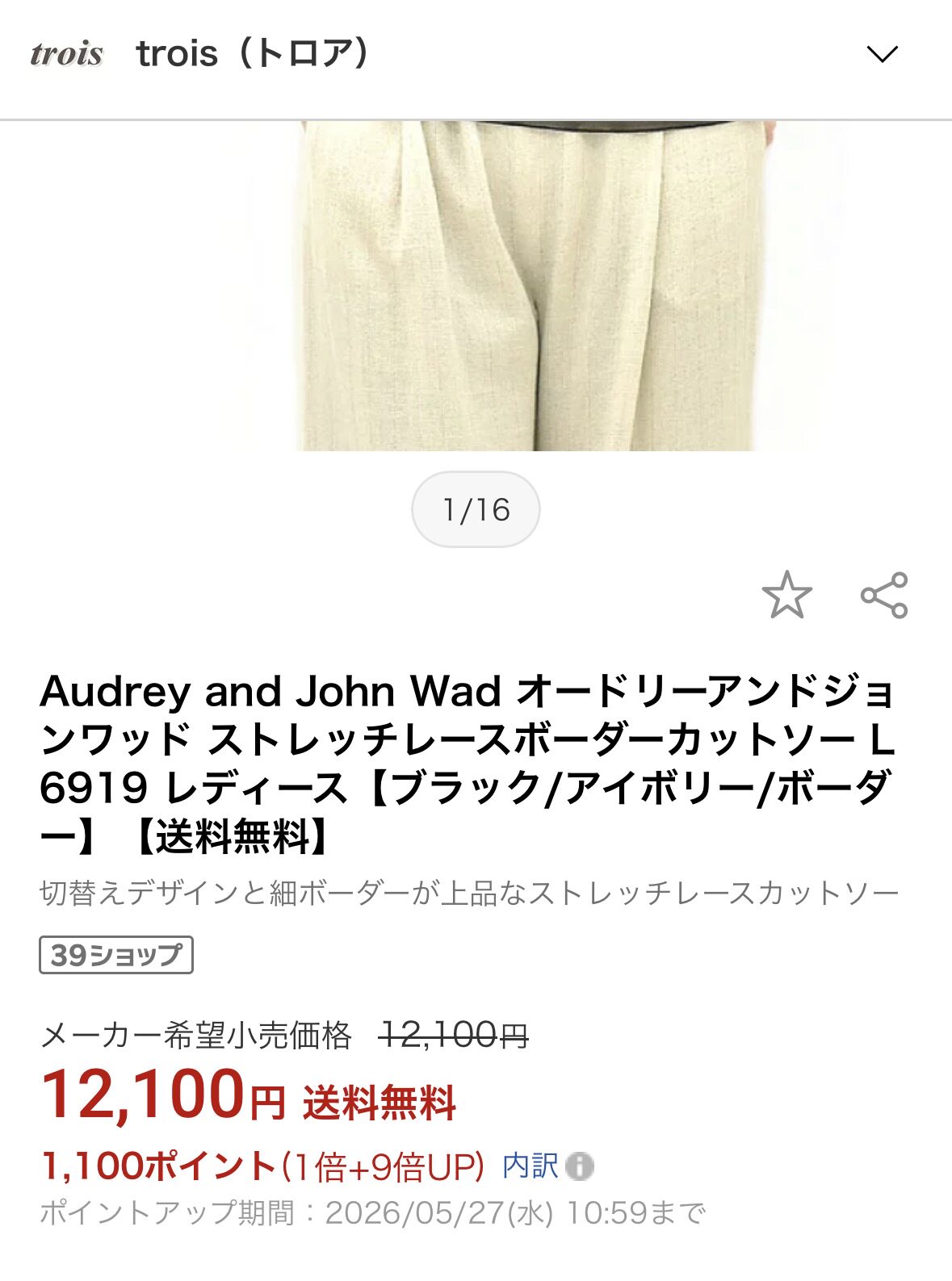 日本大牌Audrey and John Wad蕾丝边框女士蕾丝8分袖T恤12000日币