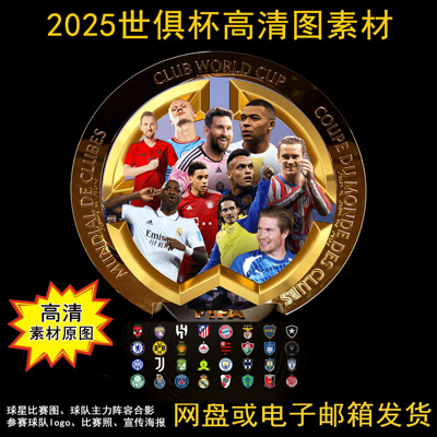 世俱杯赛程表高清素材图