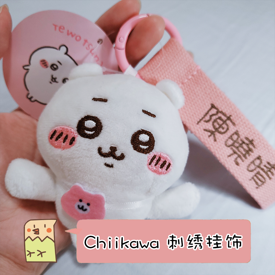 开学鸟chiikawa吉伊卡哇拉手磁吸刺绣挂饰书包挂件毛绒钥匙扣定制