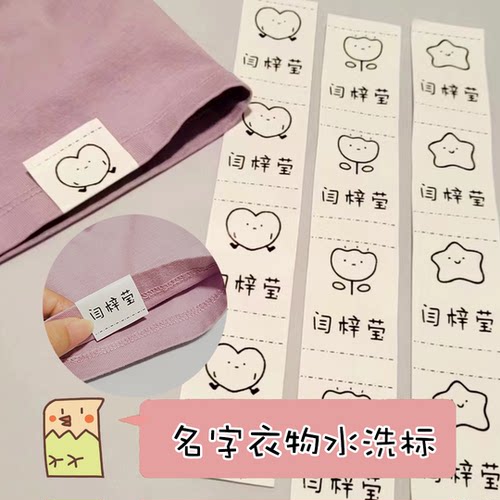 缝制名字贴定制可爱幼儿园