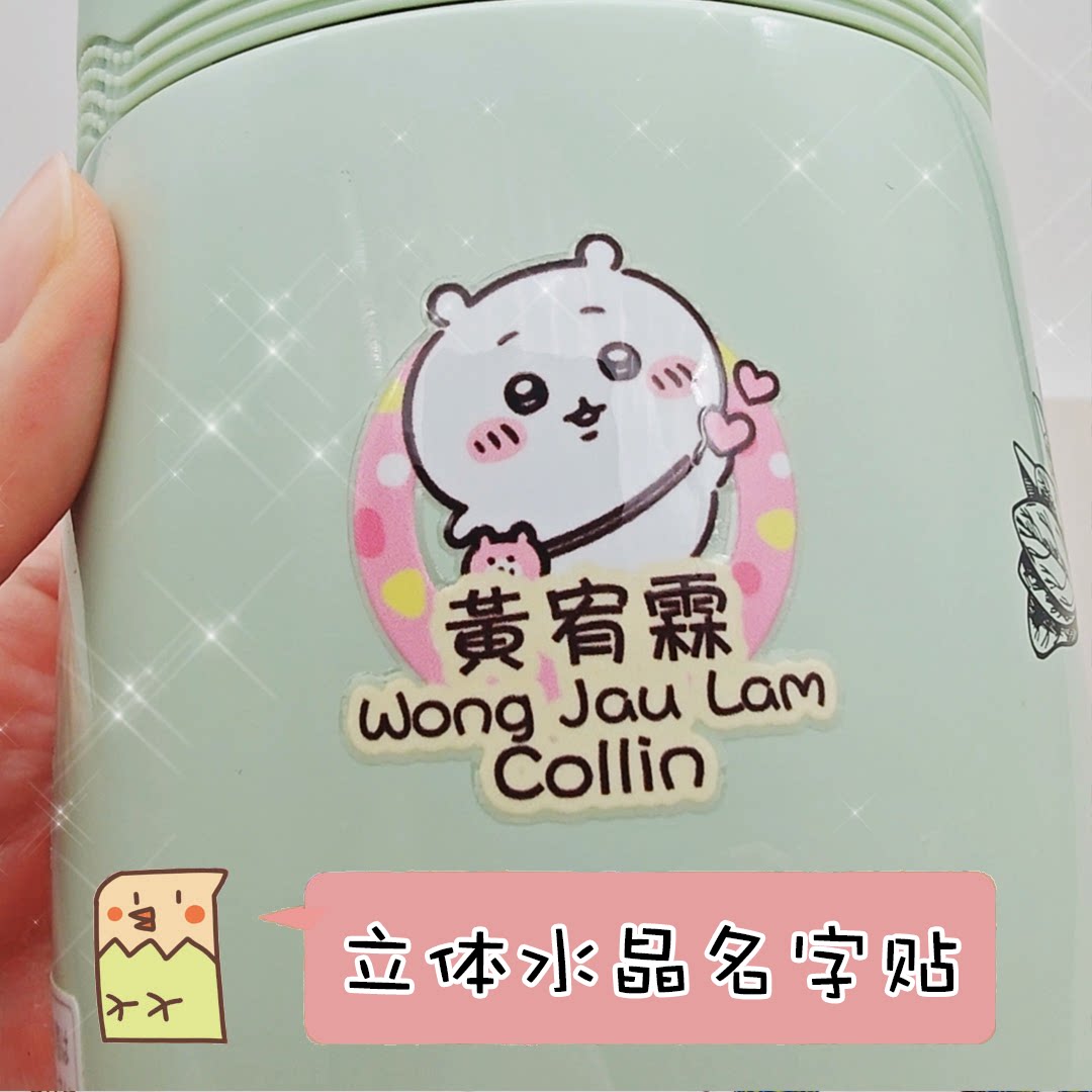 【开学鸟】转印贴立体水晶标水晶贴熨烫贴名字贴姓名贴定制防水