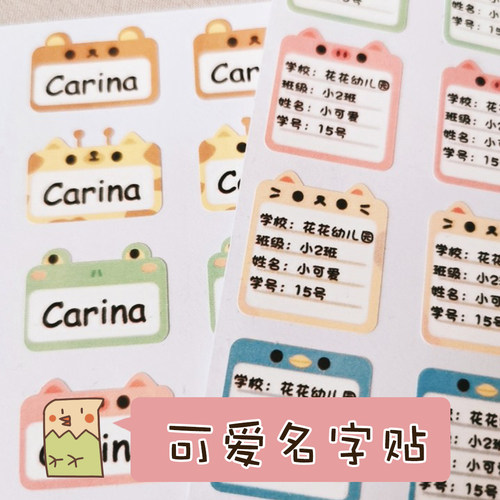 开学个性定制名字贴纸幼儿园防水
