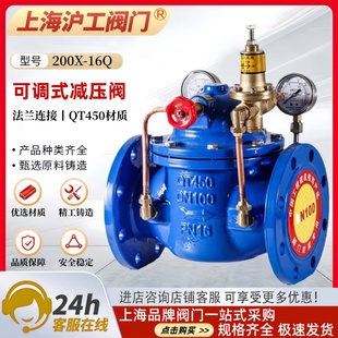 上海沪工阀门精工良工开维喜双恒200X 减压阀 16Q自来水消防先导式