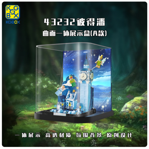 KGBOX乐高43232彼得潘与温蒂飞越伦敦亚克力防尘盒罩展示盒灯光