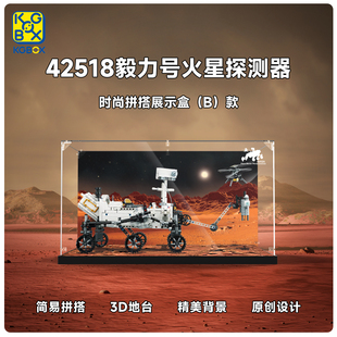KGBOX乐高42158毅力号火星探测器科技亚克力防尘盒罩展示盒灯光饰