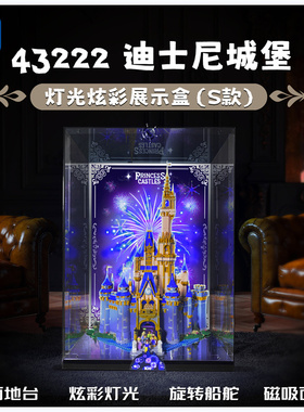 KGBOX乐高43222迪士尼城堡灰姑娘亚克力防尘盒罩展示盒灯光灯饰