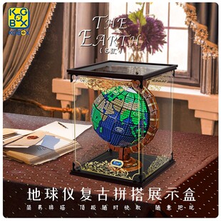 KGBOX乐高21332地球仪IDEAS创意积木复古防尘盒罩展示盒灯光灯饰