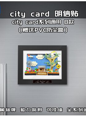 KGBOX乐高40651澳大利亚城市明信片冰箱贴磁吸相框亚克力防尘罩