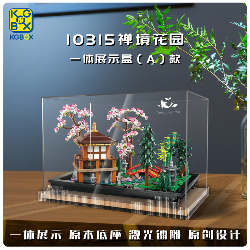 KGBOX乐高10315禅境花园亚克力防尘罩防尘盒展示盒LED灯光灯饰