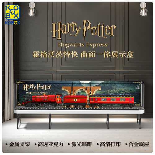 KGBOX乐高76405霍格沃茨特快列车哈利波特防尘盒罩展示盒灯光灯饰