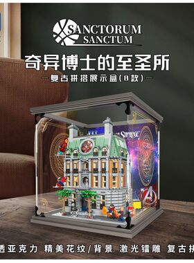 KGBOX乐高76218至圣所奇异博士亚克力防尘盒罩展示盒LED灯光灯饰