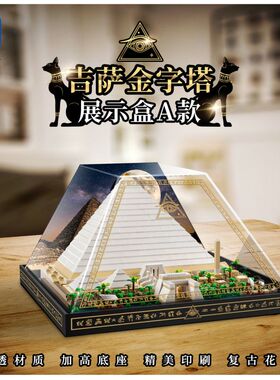 KGBOX乐高21058金字塔吉萨埃及城市地标建筑防尘盒罩展示盒灯光