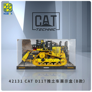 KGBOX乐高42131卡特彼勒D11遥控推土机科技防尘盒罩展示盒LED灯光