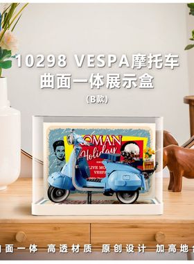 KGBOX乐高10298Vespa伟士牌摩托车罗马假日防尘盒罩展示盒led灯光